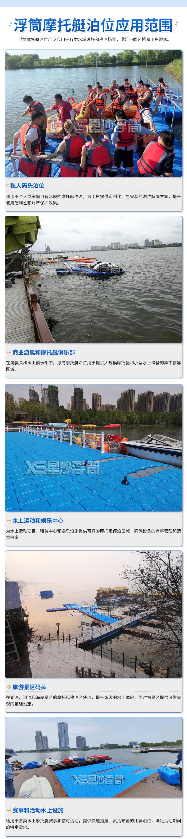 浮筒摩托艇泊位22