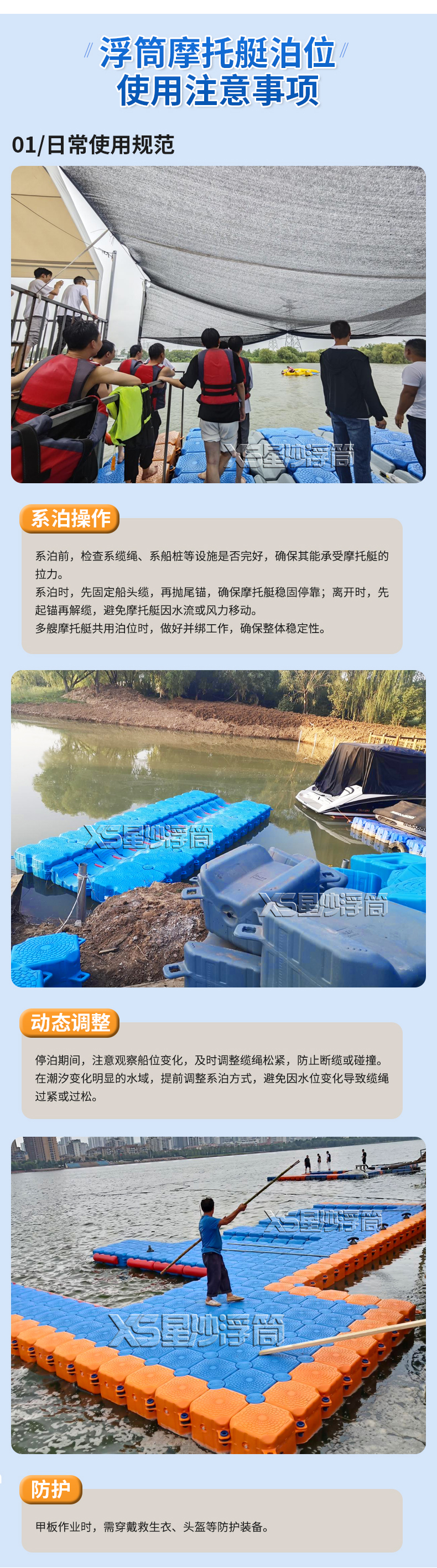 浮筒摩托艇泊位27